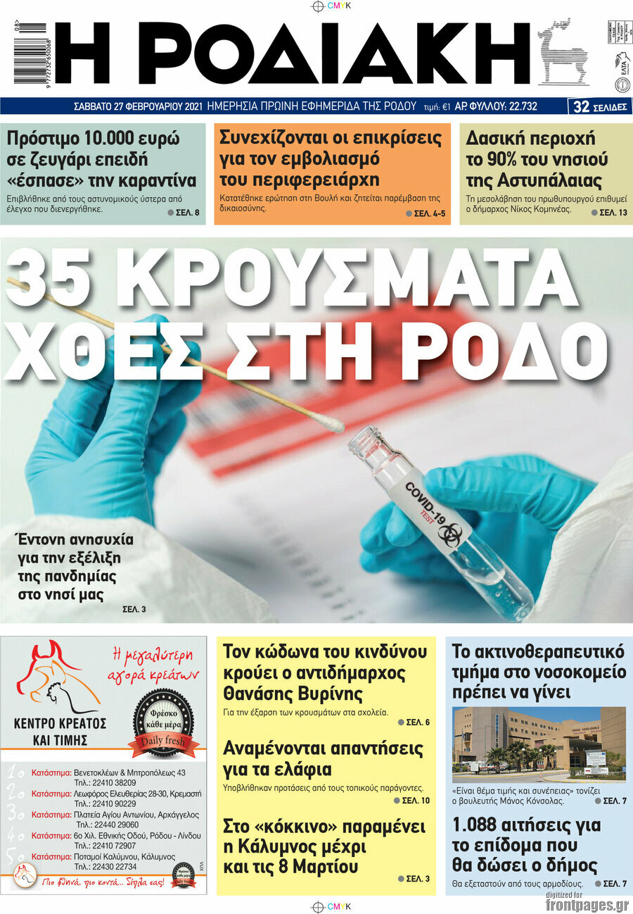 Η Ροδιακή