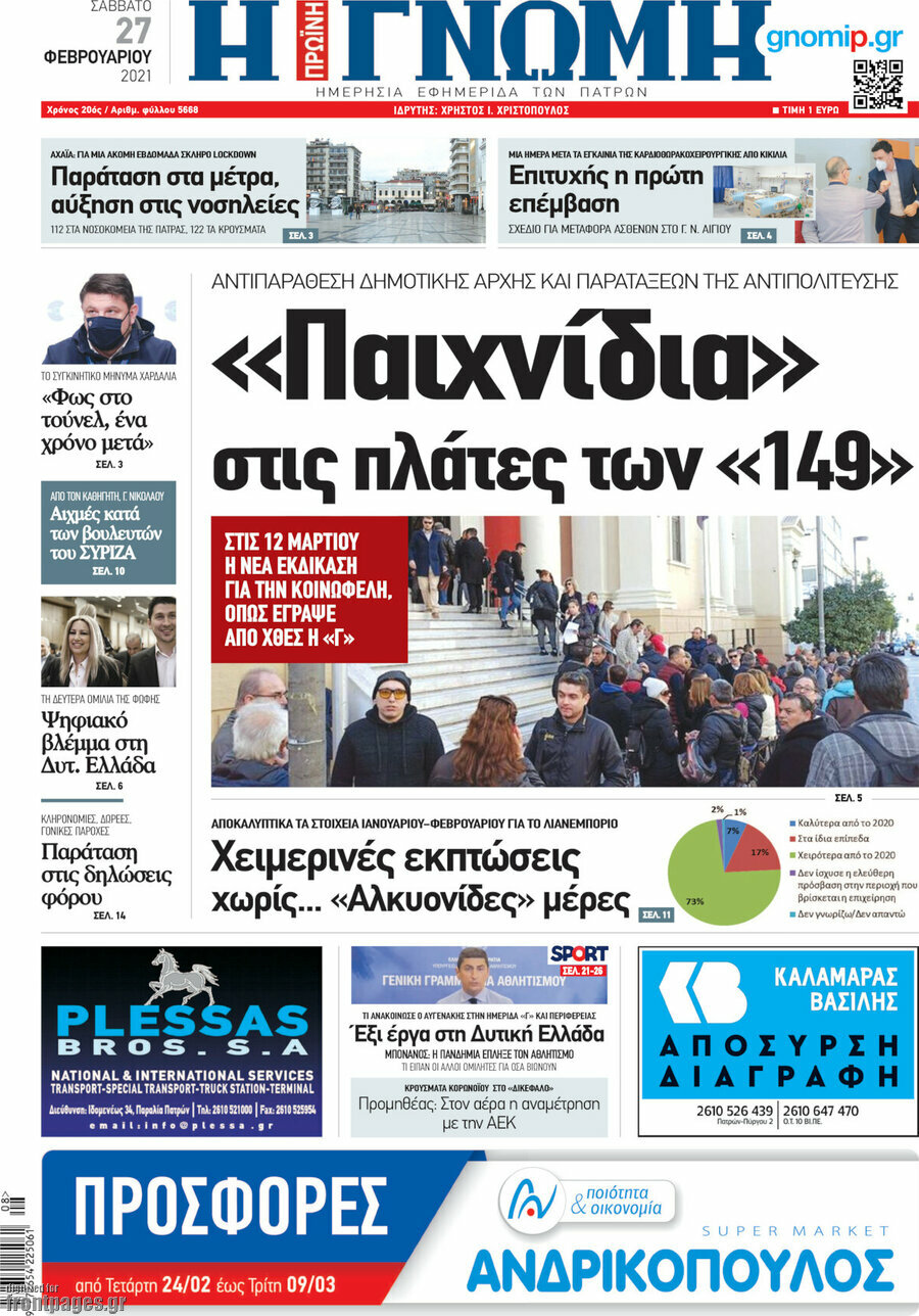 Η Γνώμη
