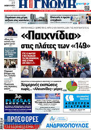 /Η Γνώμη