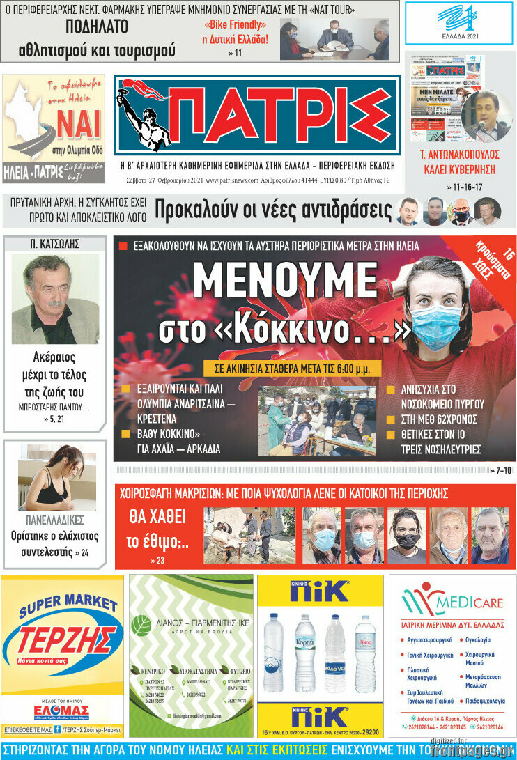 Πατρίς