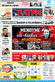 /Πατρίς