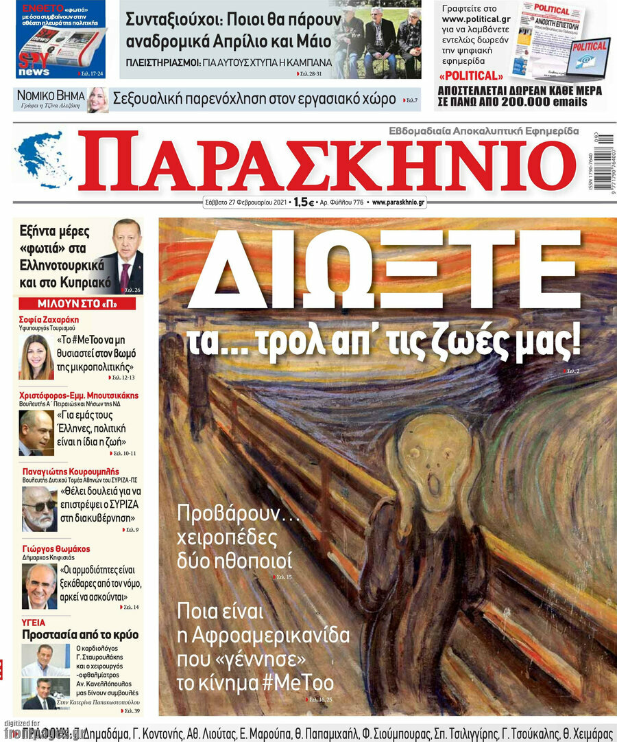 Παρασκήνιο