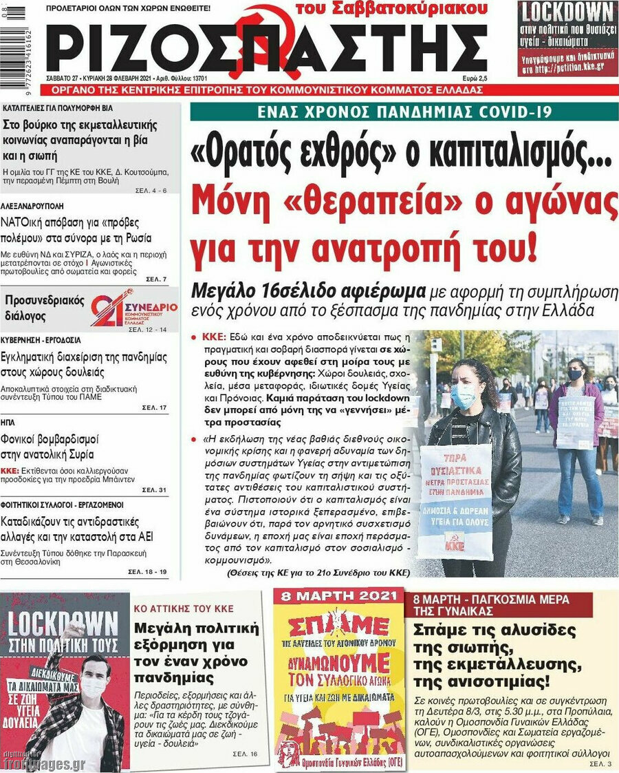 Ριζοσπάστης
