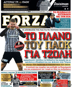 Πρωτοσέλιδο εφημερίδας Forza - protoselida