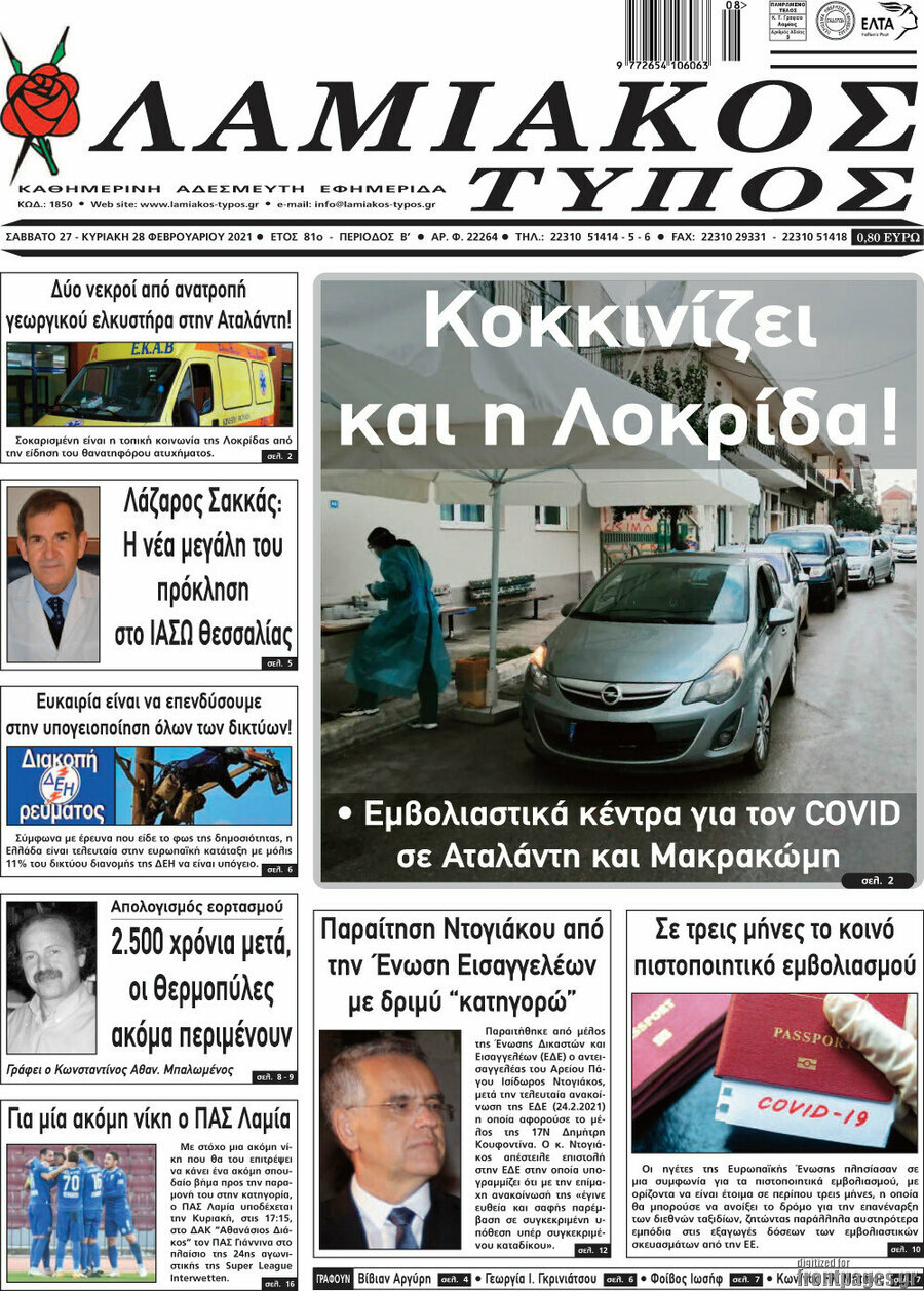 Λαμιακός Τύπος