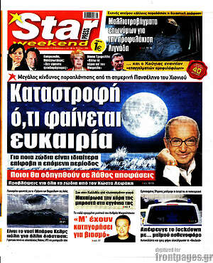 Πρωτοσέλιδο εφημερίδας Star press - protoselida