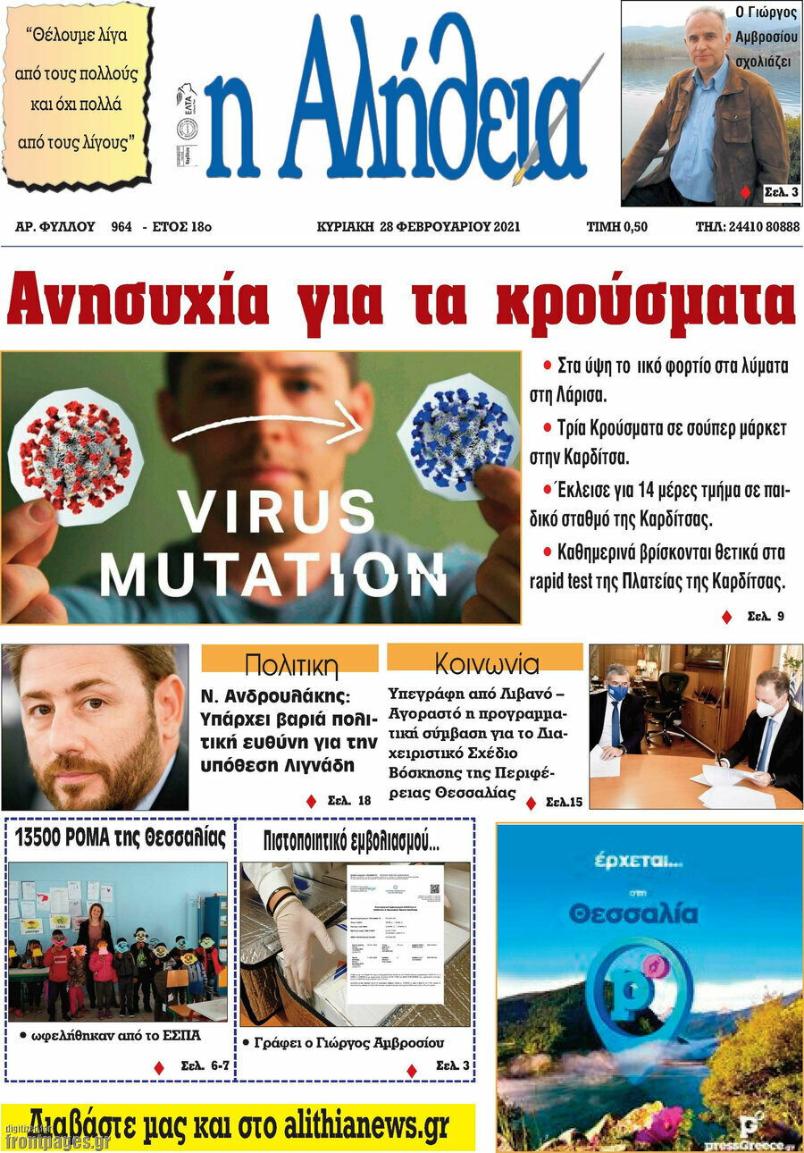 Η Αλήθεια