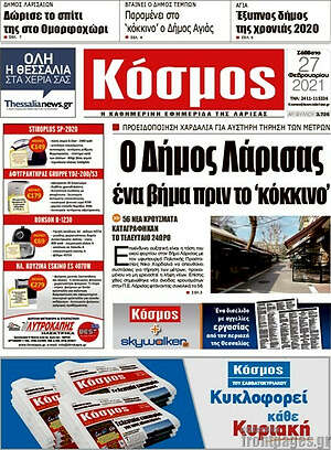 Πρωτοσέλιδο Κόσμος
