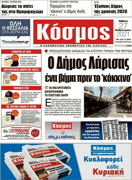 Κόσμος