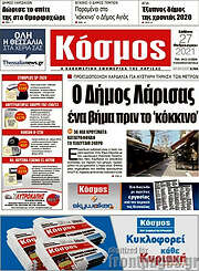 /Κόσμος