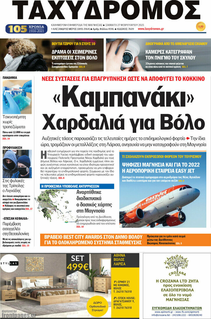 Ταχυδρόμος