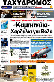 /Ταχυδρόμος