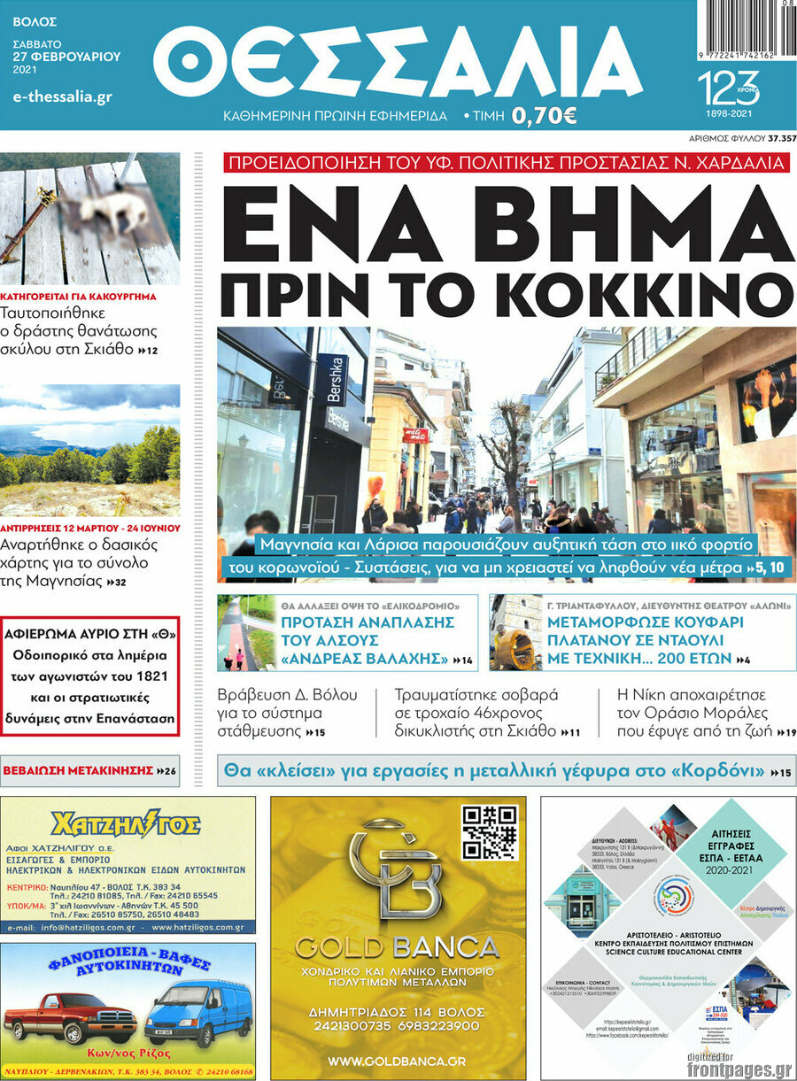 Θεσσαλία