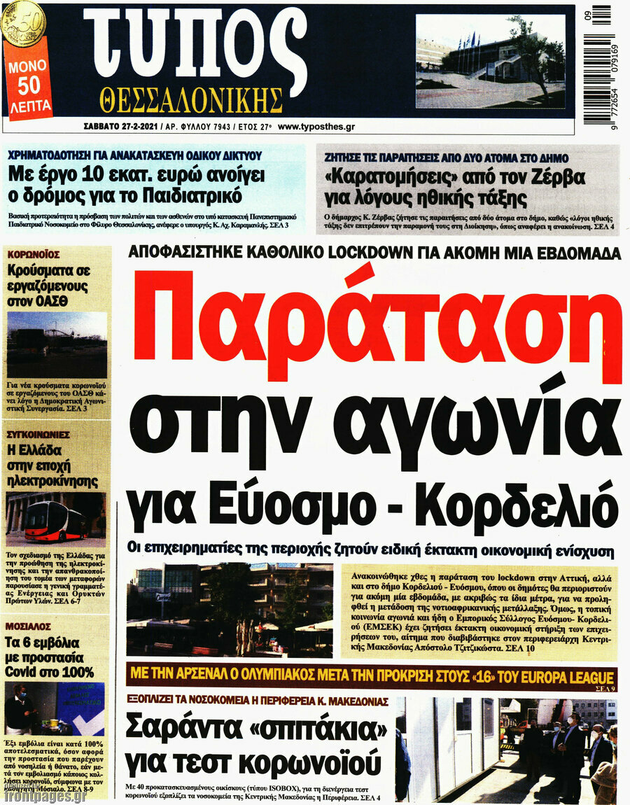 Τύπος Θεσσαλονίκης
