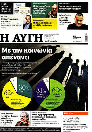 Αυγή: Με την κοινωνία απέναντι