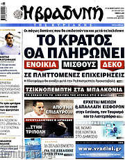 /Βραδυνή