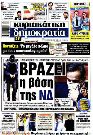 Πρωτοσέλιδο εφημερίδας Δημοκρατία - protoselida