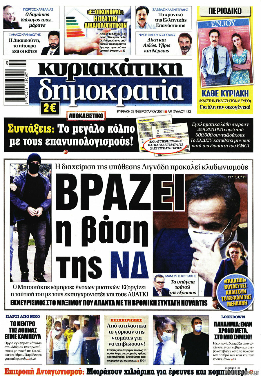 Δημοκρατία
