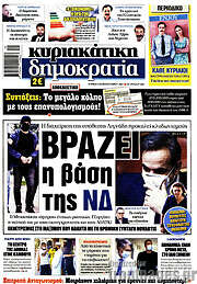 /Δημοκρατία