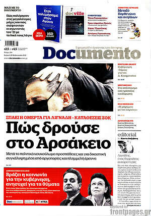 Documento: Πώς δρούσε στο Αρσάκειο