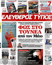/Ελεύθερος Τύπος