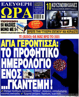 Πρωτοσέλιδο εφημερίδας Ελεύθερη ώρα - protoselida