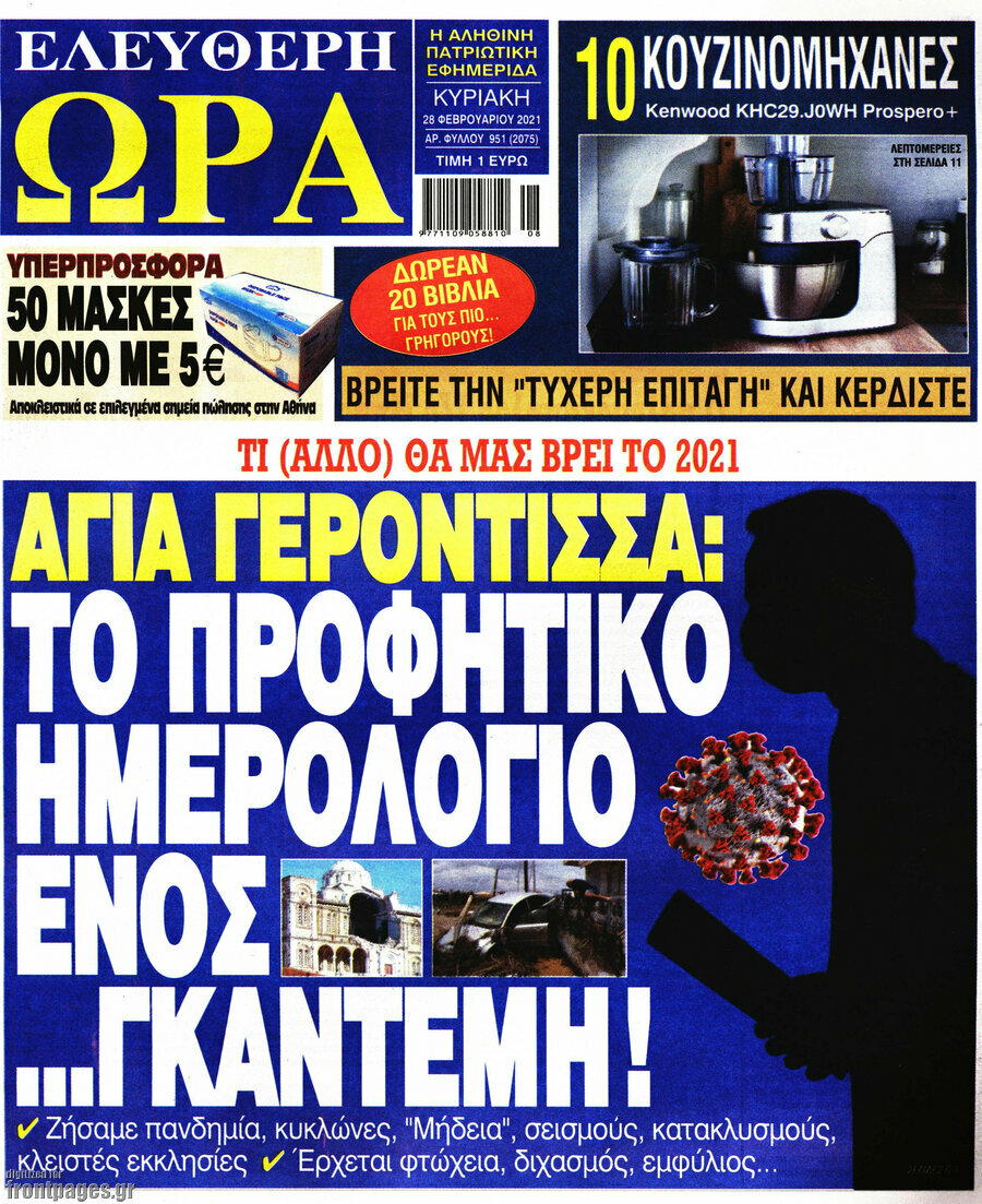 Ελεύθερη ώρα