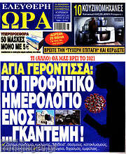 /Ελεύθερη ώρα