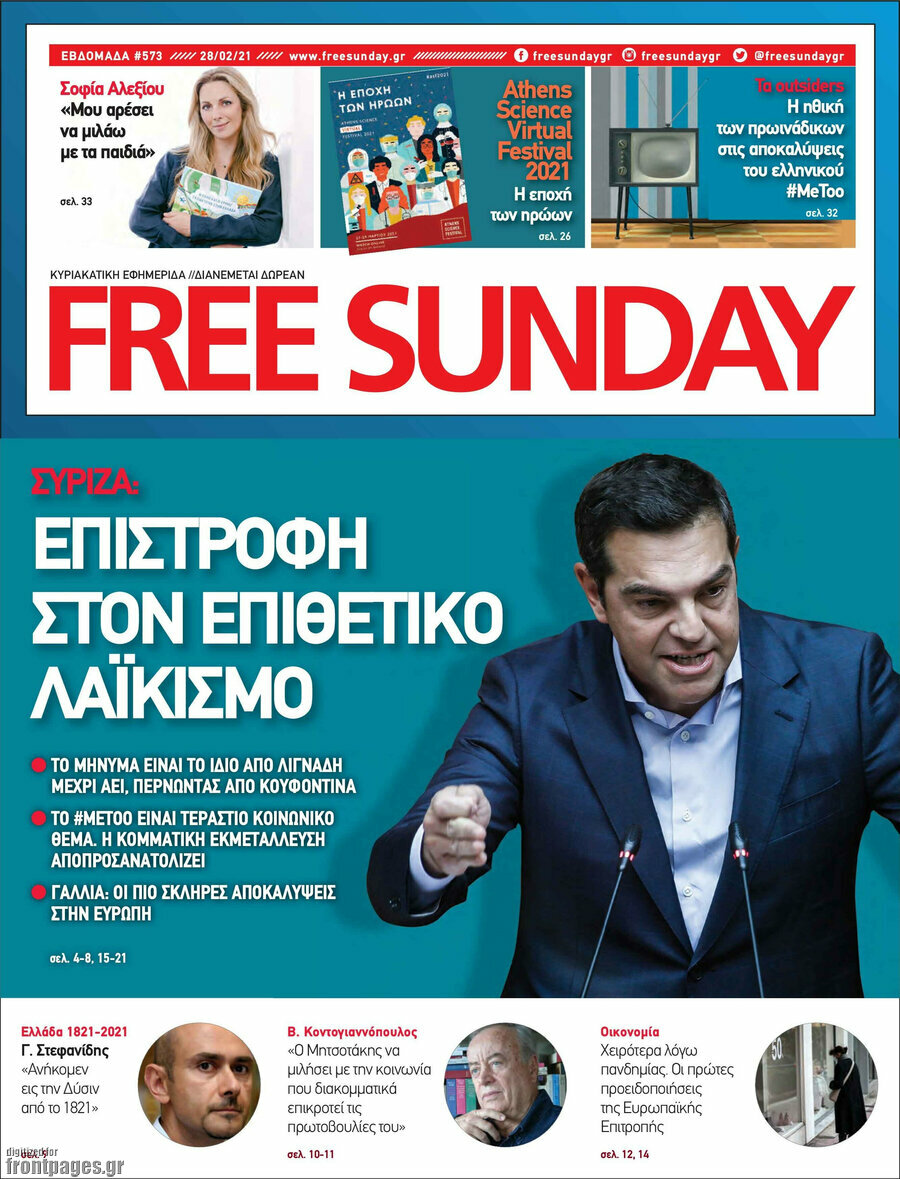 Free Sunday