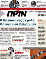 /Πριν