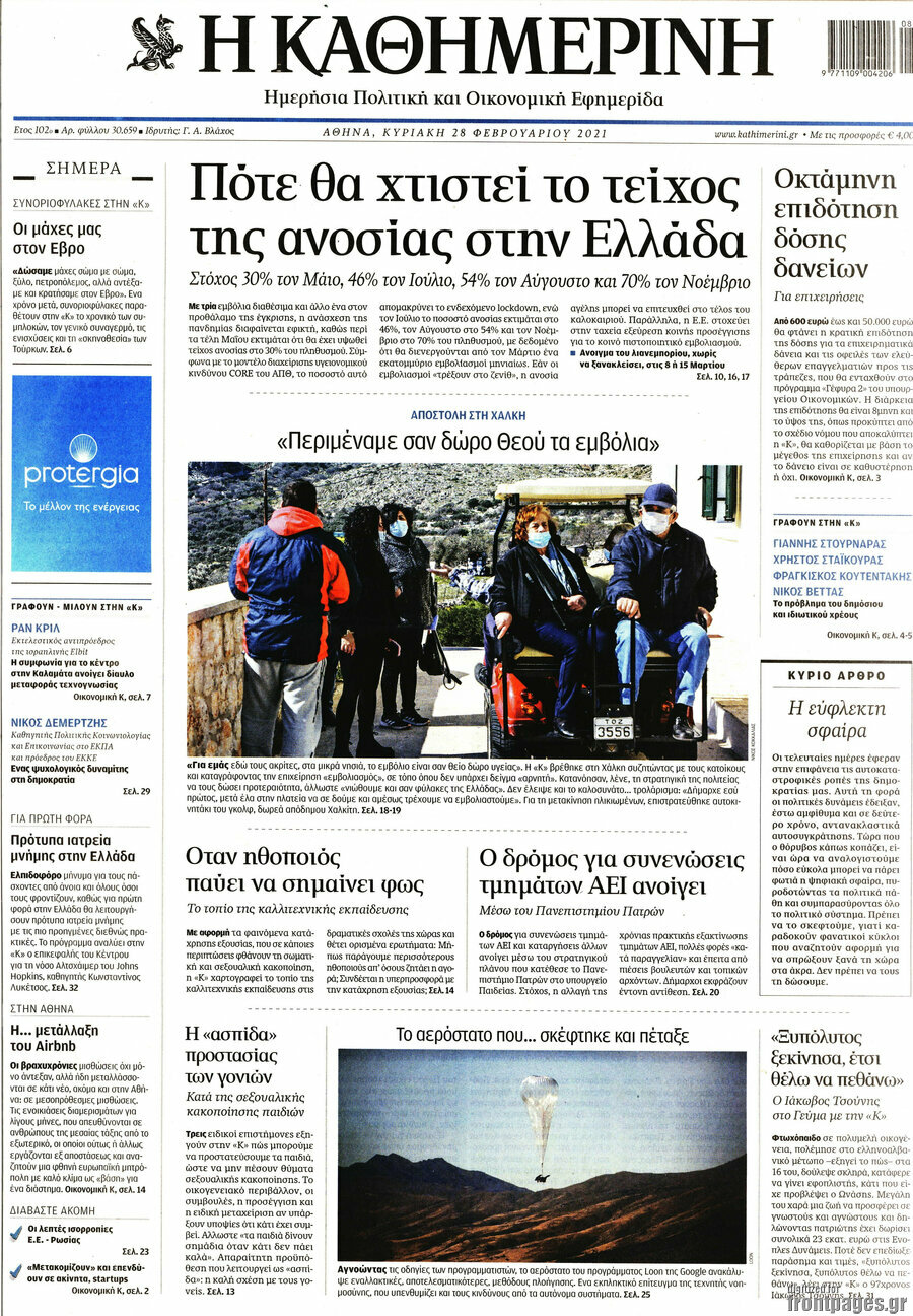 Η Καθημερινή