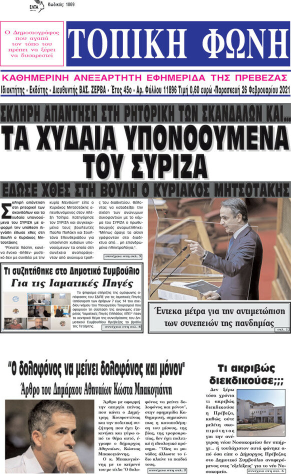 Τοπική Φωνή