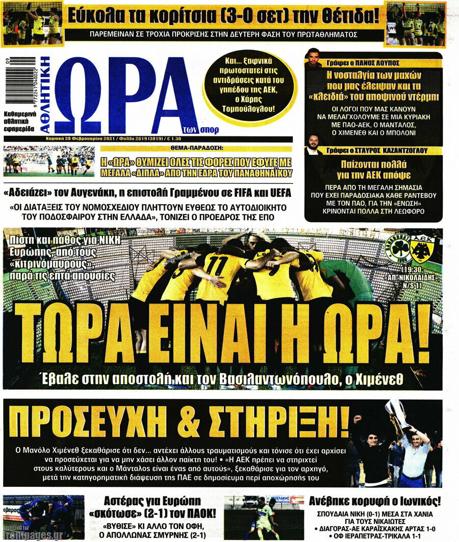 Η Ώρα των Σπορ
