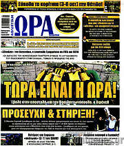/Η Ώρα των Σπορ