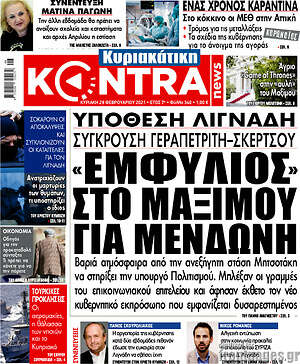 Kontra News: "Εμφύλιος" στο Μαξίμου για Μενδώνη