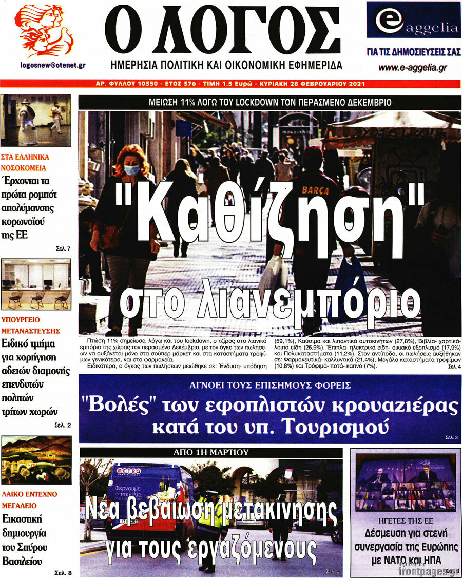Ο Λόγος