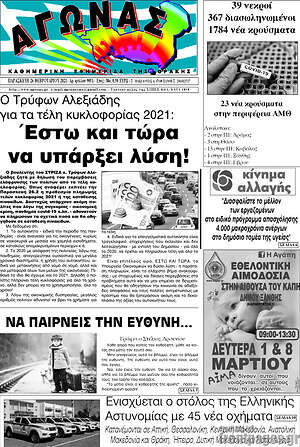 Πρωτοσέλιδο Αγώνας