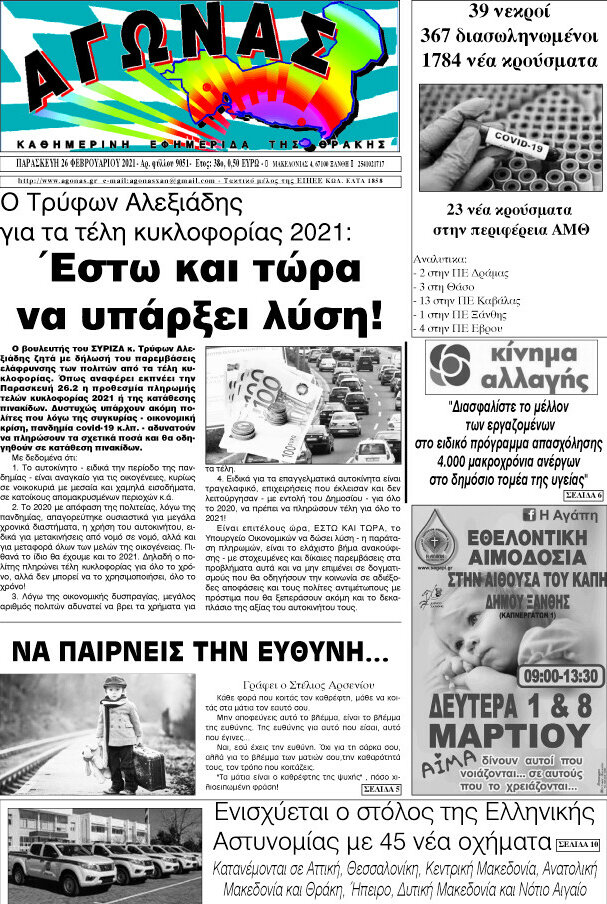 Αγώνας