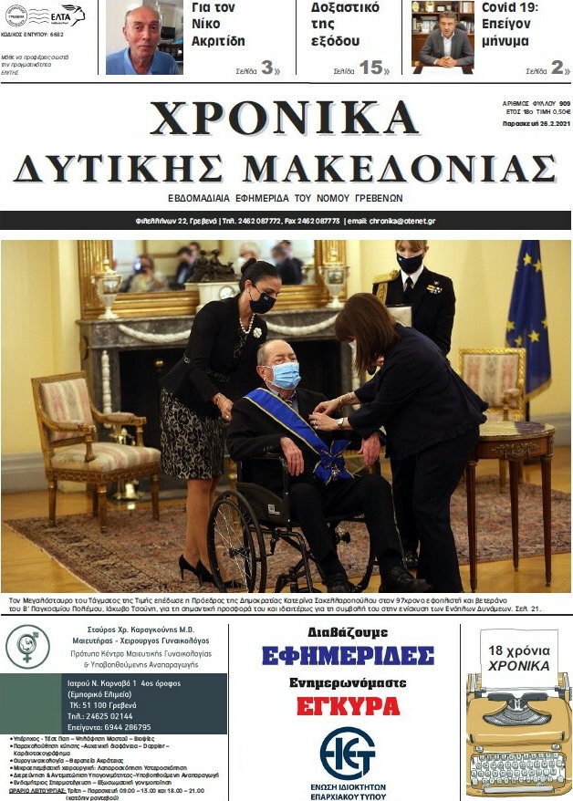 Χρονικά