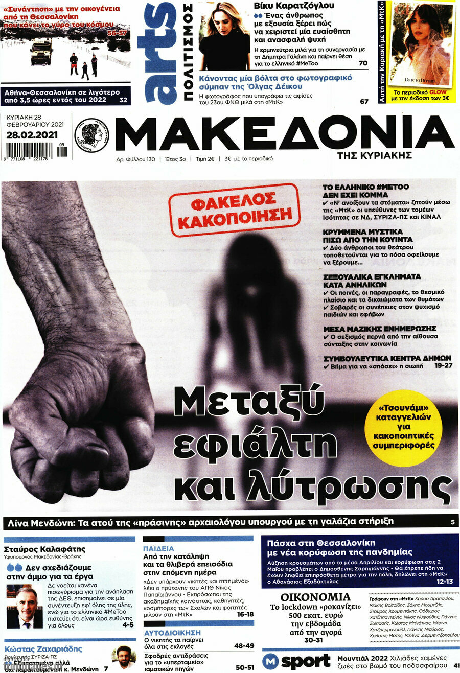 Μακεδονία