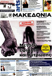 /Μακεδονία