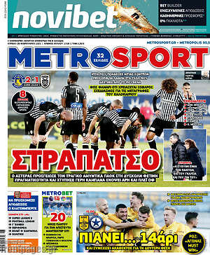 Πρωτοσέλιδο εφημερίδας MetroSport - protoselida