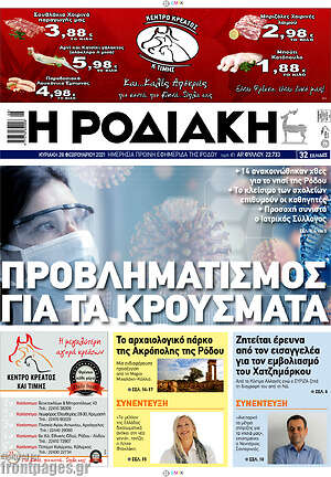 Πρωτοσέλιδο Η Ροδιακή