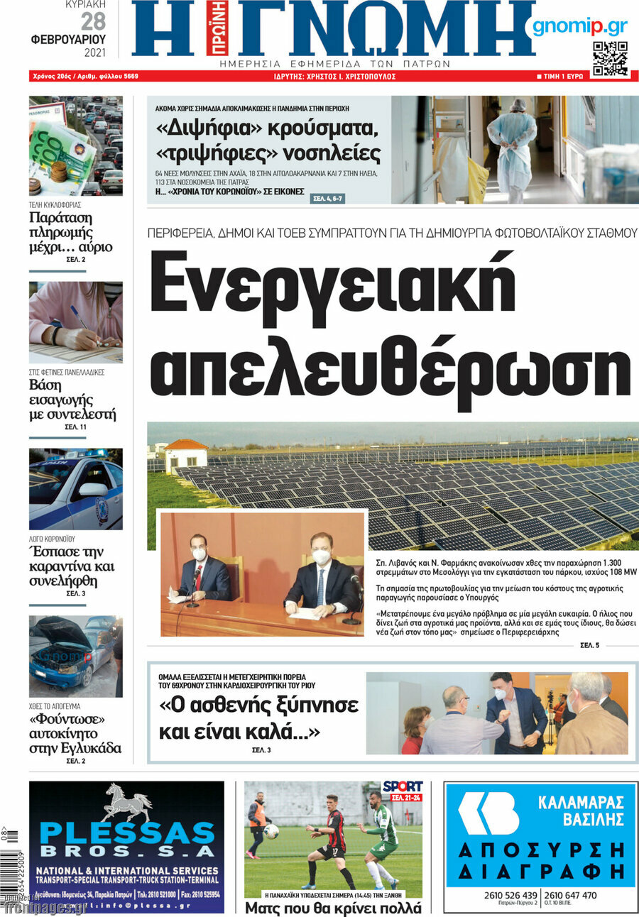 Η Γνώμη