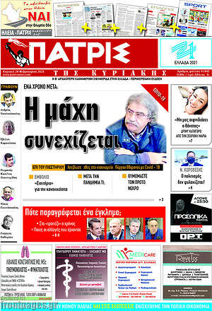 Πρωτοσέλιδο Πατρίς