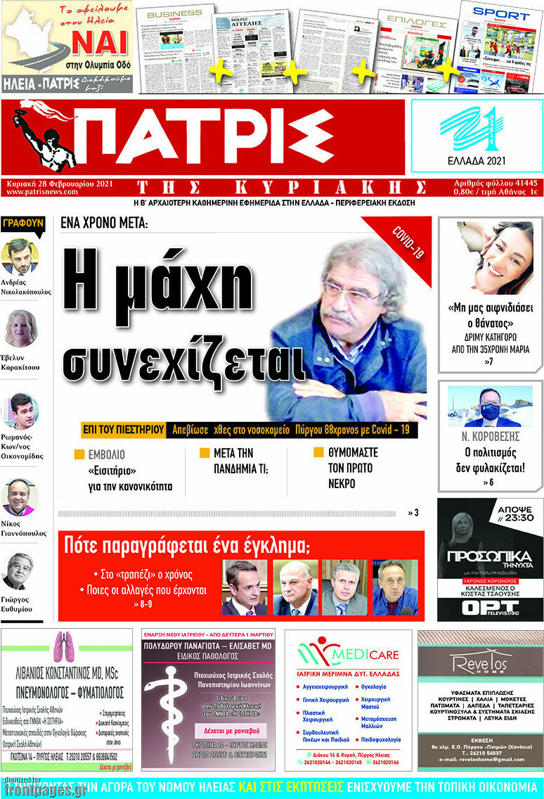 Πατρίς