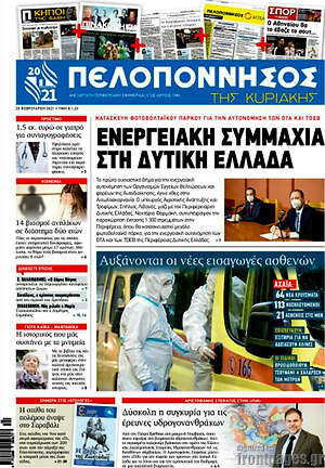 Πρωτοσέλιδο Πελοπόννησος