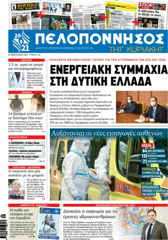 Πελοπόννησος