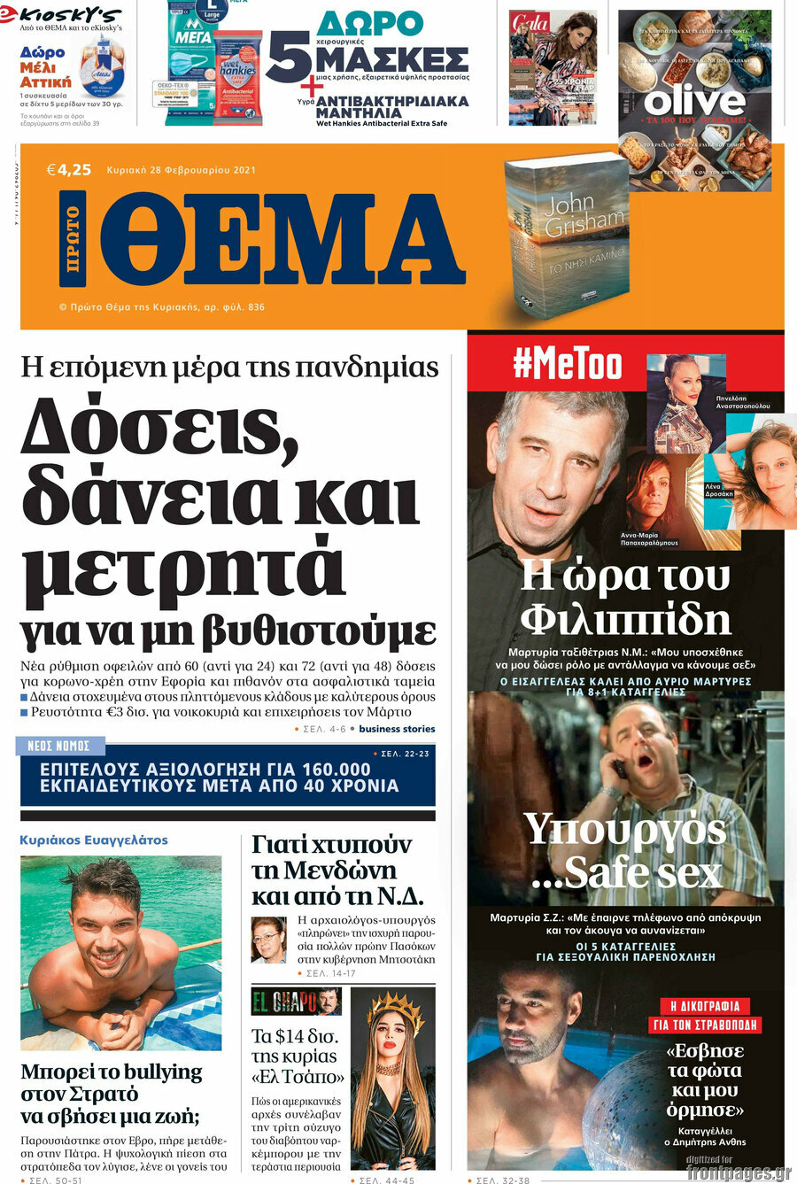 Πρώτο Θέμα