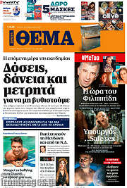 /Πρώτο Θέμα